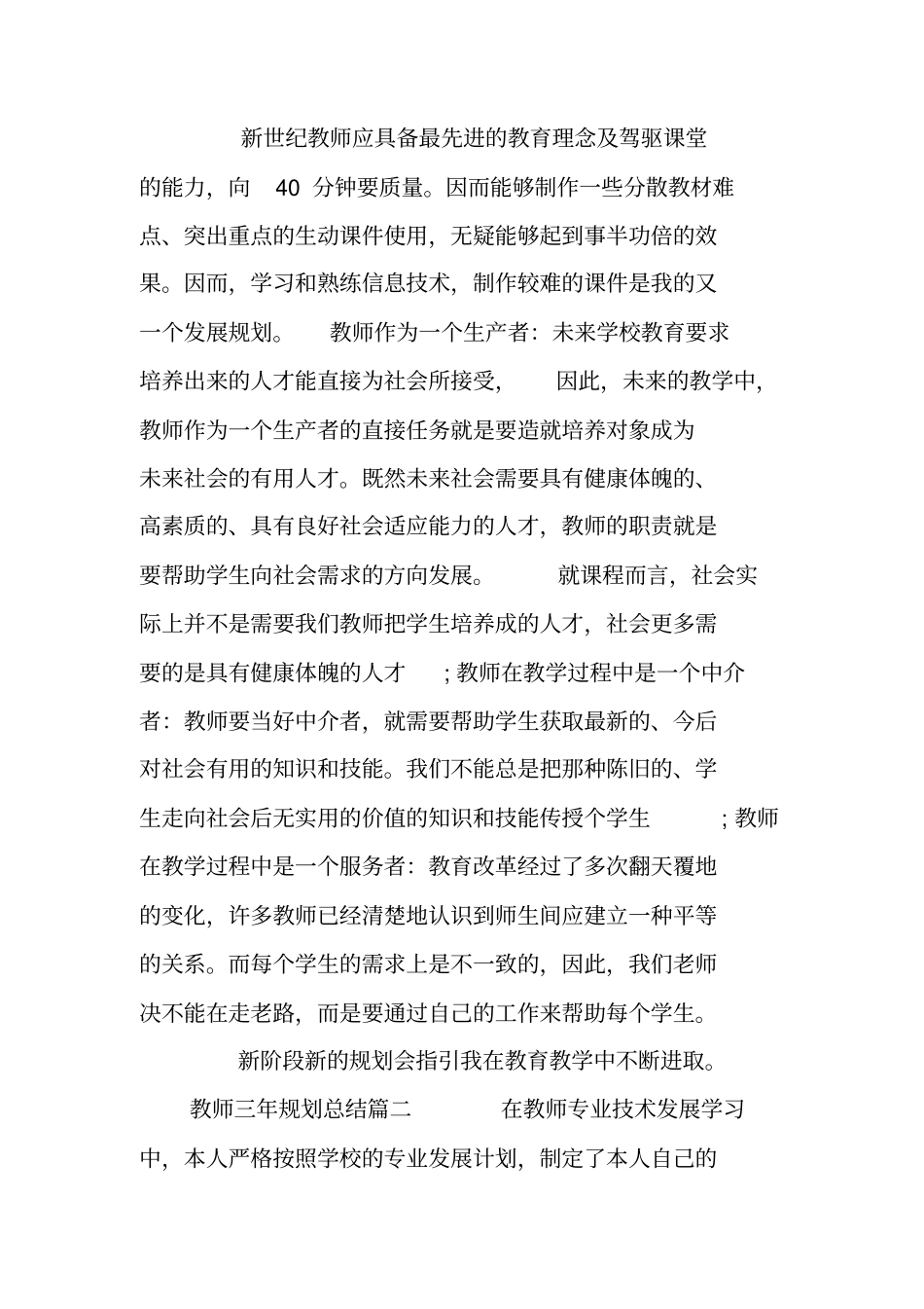 教师三年规划总结_第2页