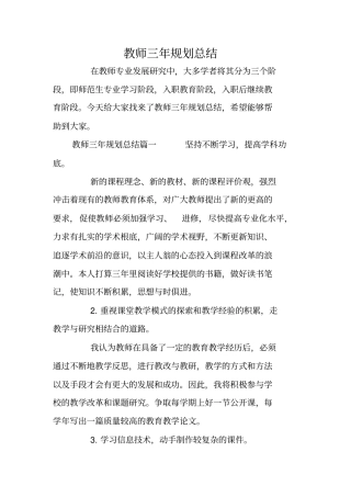 教师三年规划总结