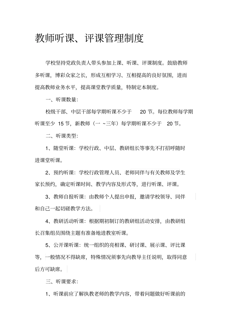 教师上课管理制度_第1页