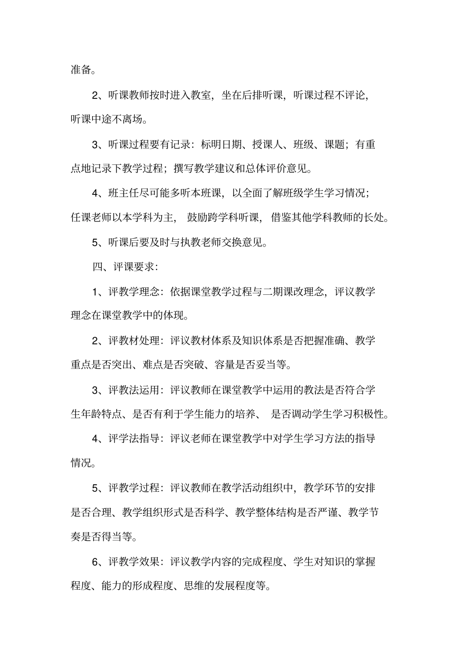 教师上课管理制度_第2页
