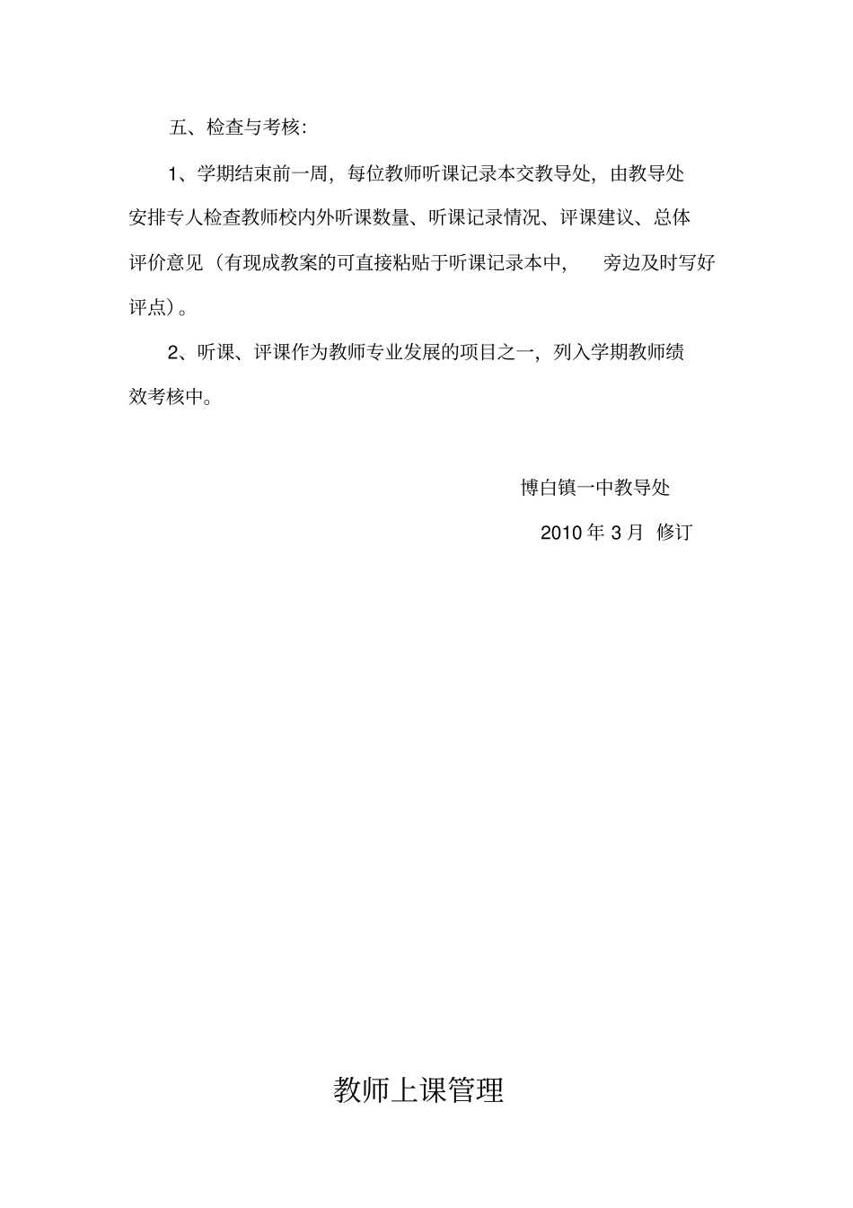 教师上课管理制度_第3页