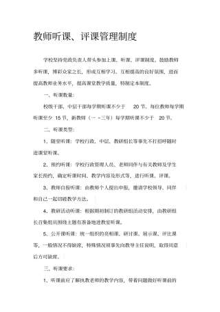 教师上课管理制度