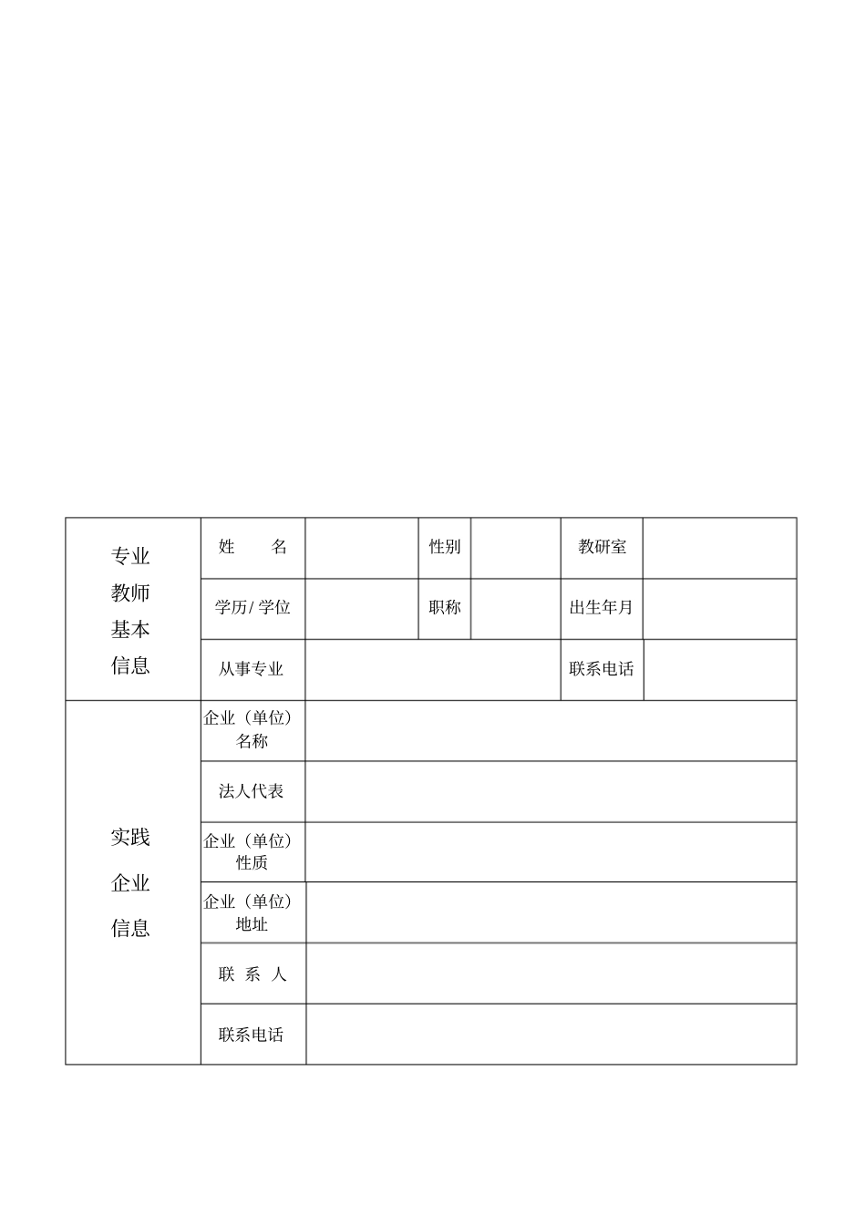 教师下企业锻炼手册_第2页