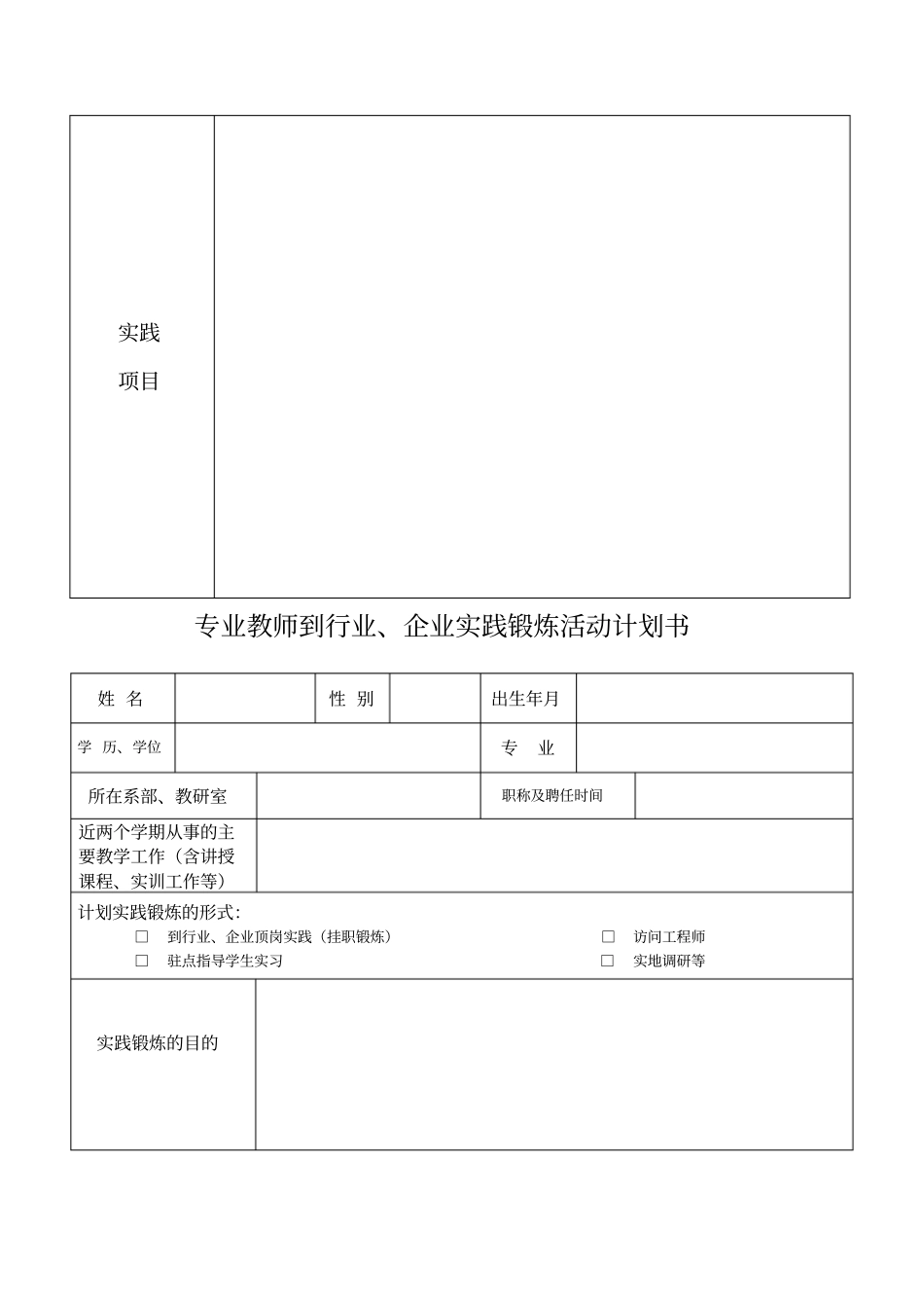 教师下企业锻炼手册_第3页