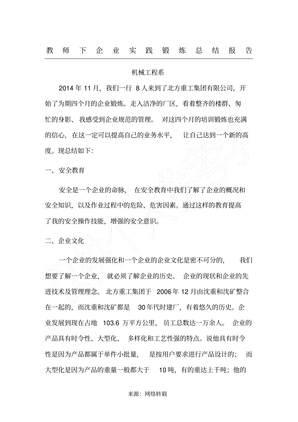 教师下企业实践锻炼总结报告_第1页