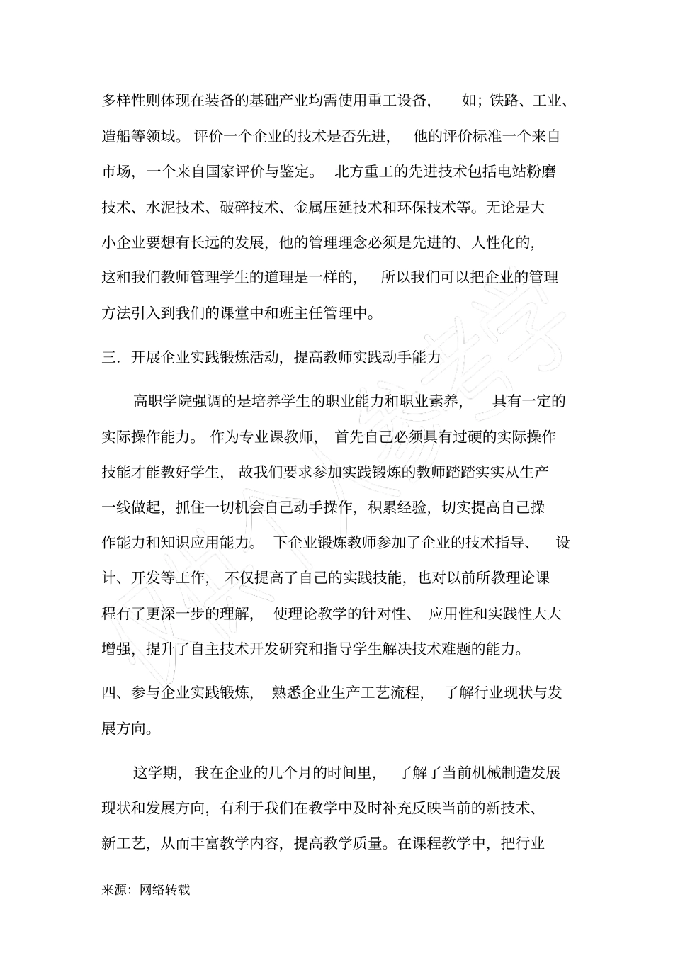 教师下企业实践锻炼总结报告_第2页