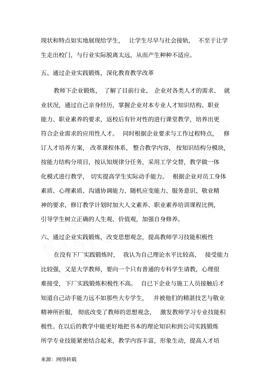 教师下企业实践锻炼总结报告_第3页