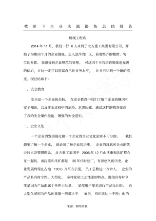 教师下企业实践锻炼总结报告