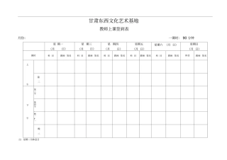 教师上课签到表