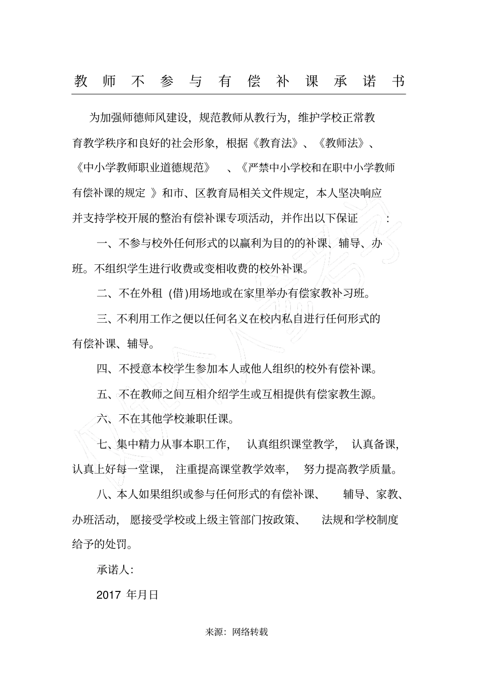 教师不参与有偿补课承诺书_第1页