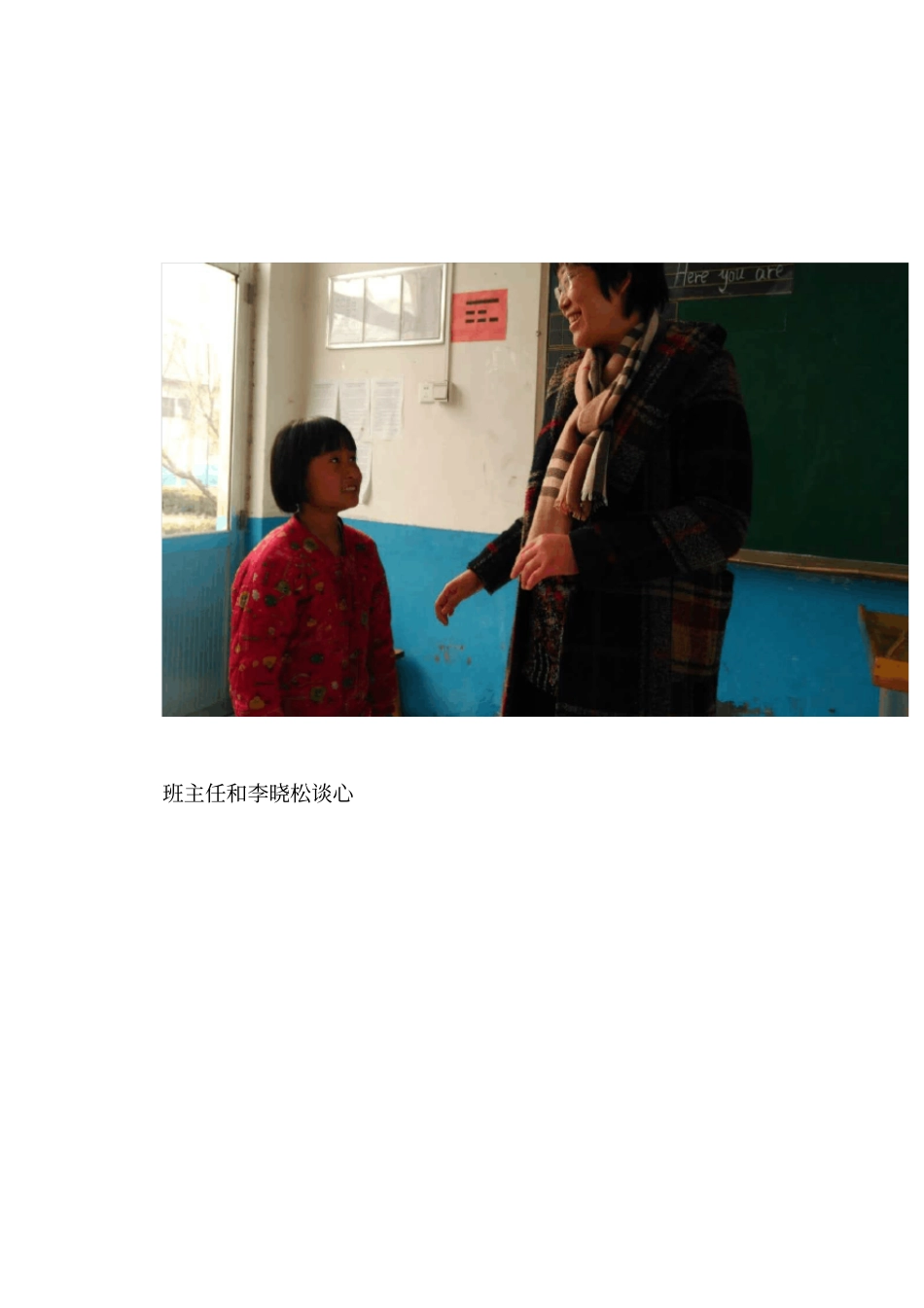 教师与学生谈话记录表_第3页