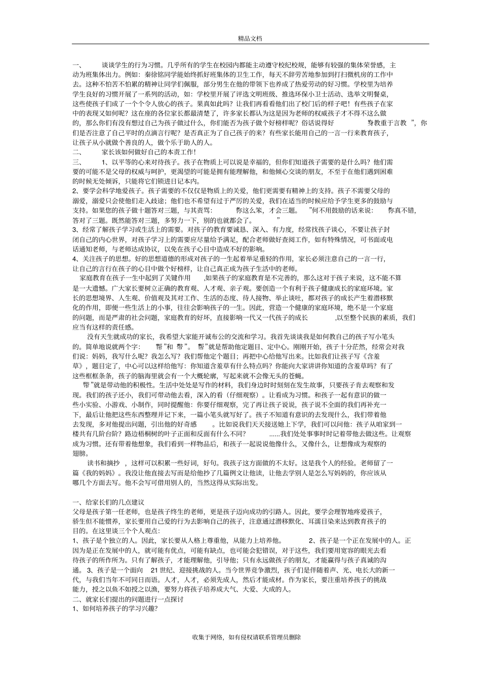 教师与家长谈话记录知识分享_第2页