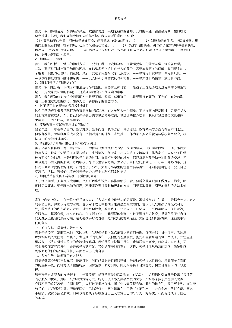 教师与家长谈话记录知识分享_第3页