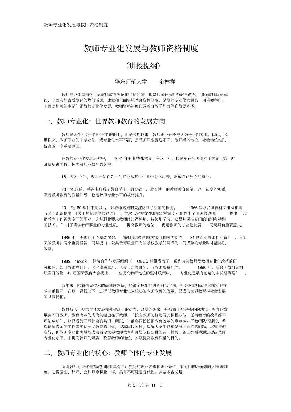 教师专业化发展与教师_第2页