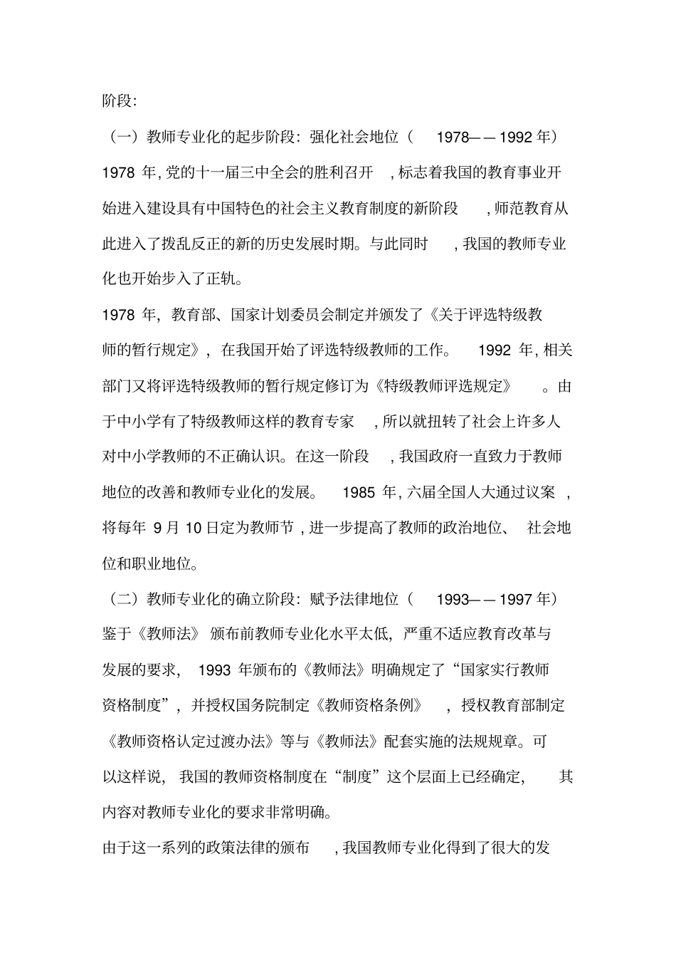 教师专业化建设资料_第2页