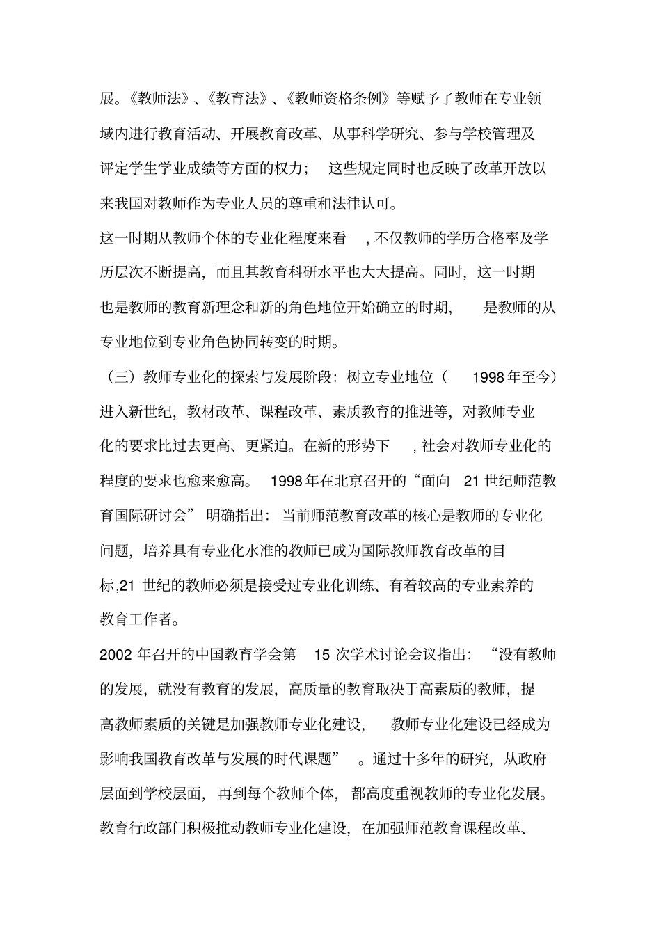 教师专业化建设资料_第3页
