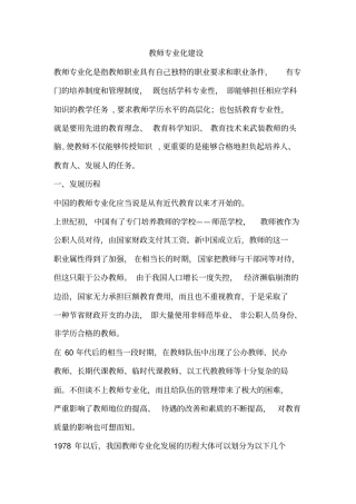 教师专业化建设资料