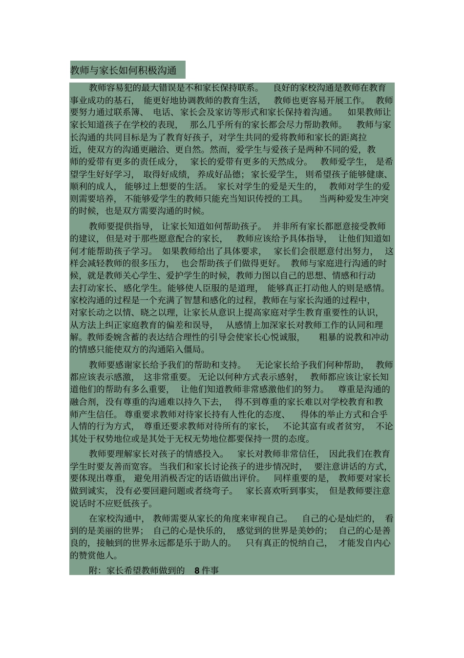 教师与家长如何积极沟通_第1页