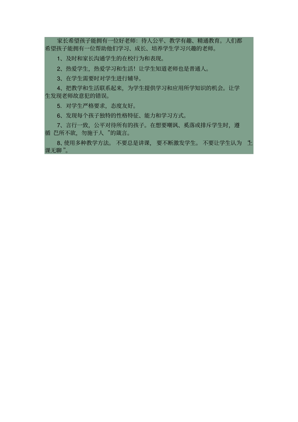 教师与家长如何积极沟通_第2页