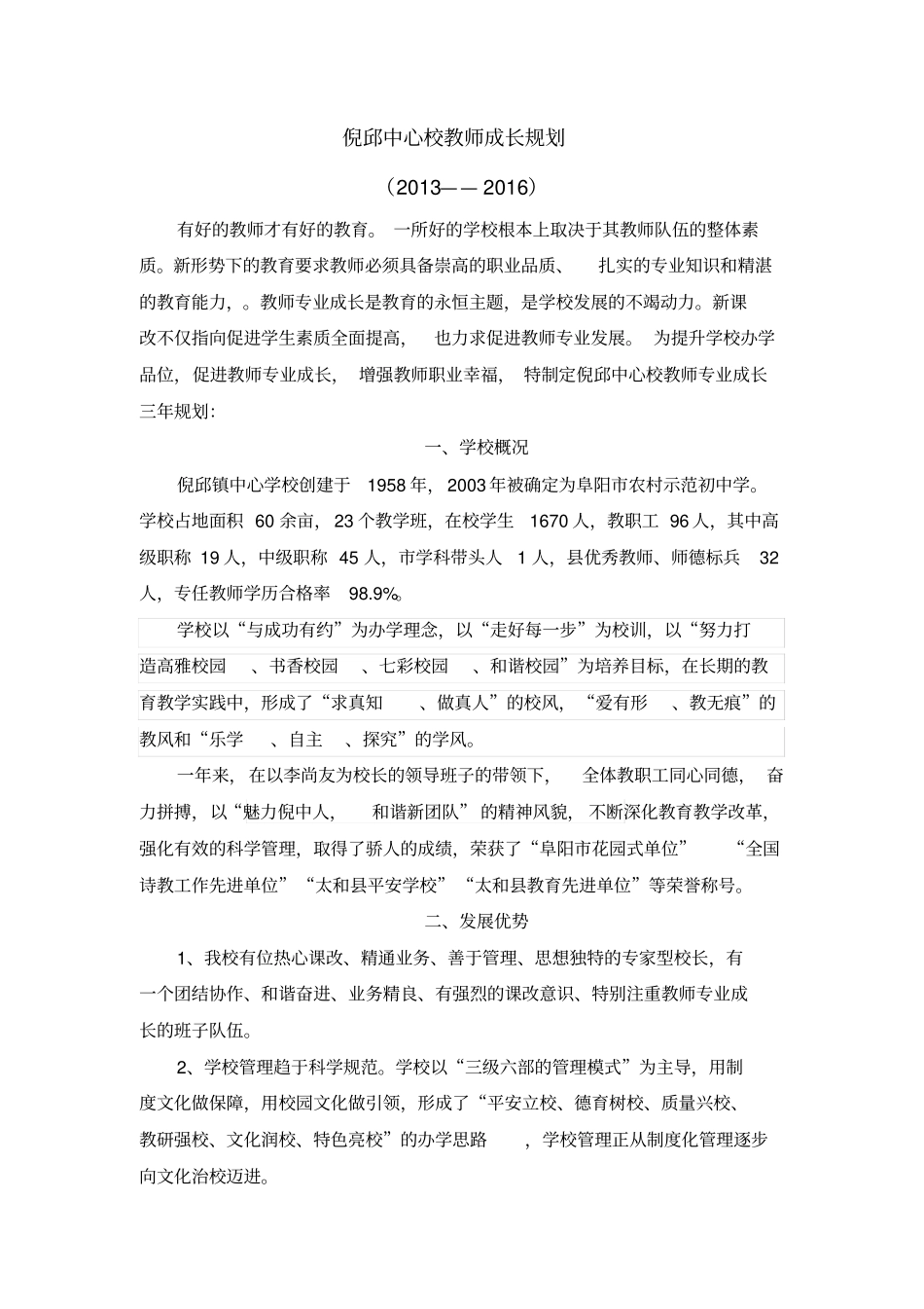 教师专业化成长规划_第1页