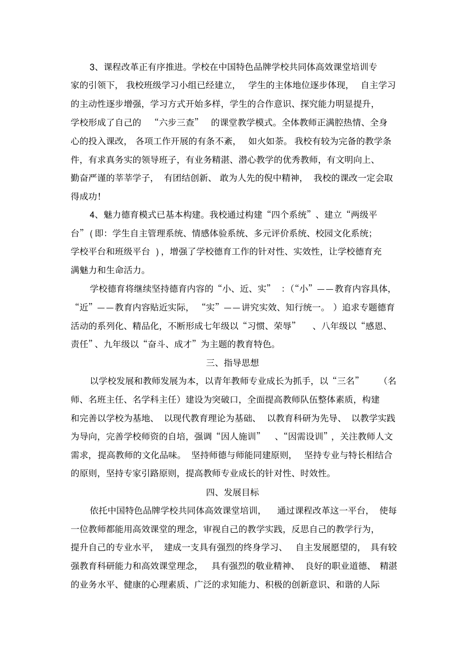 教师专业化成长规划_第2页
