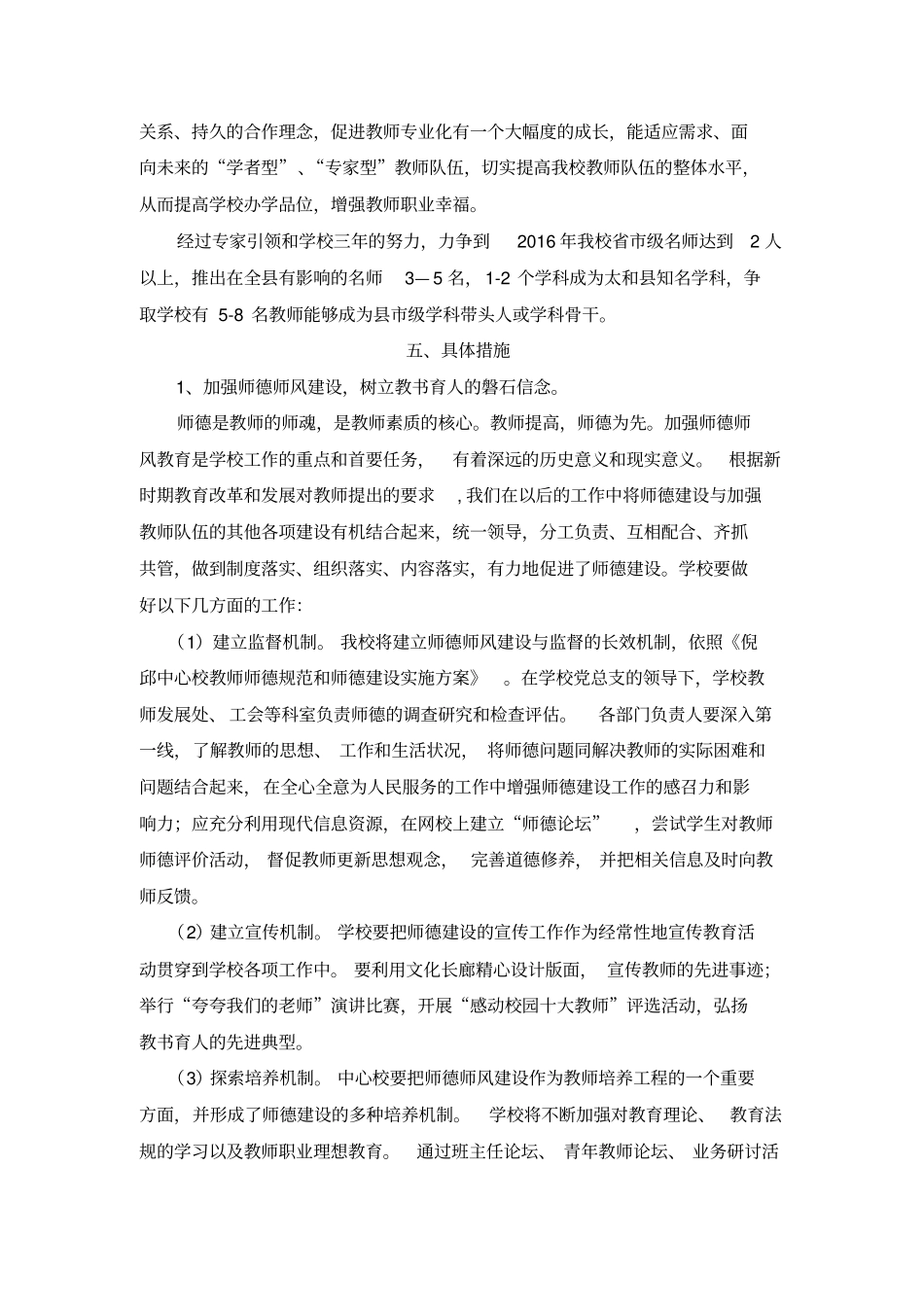 教师专业化成长规划_第3页