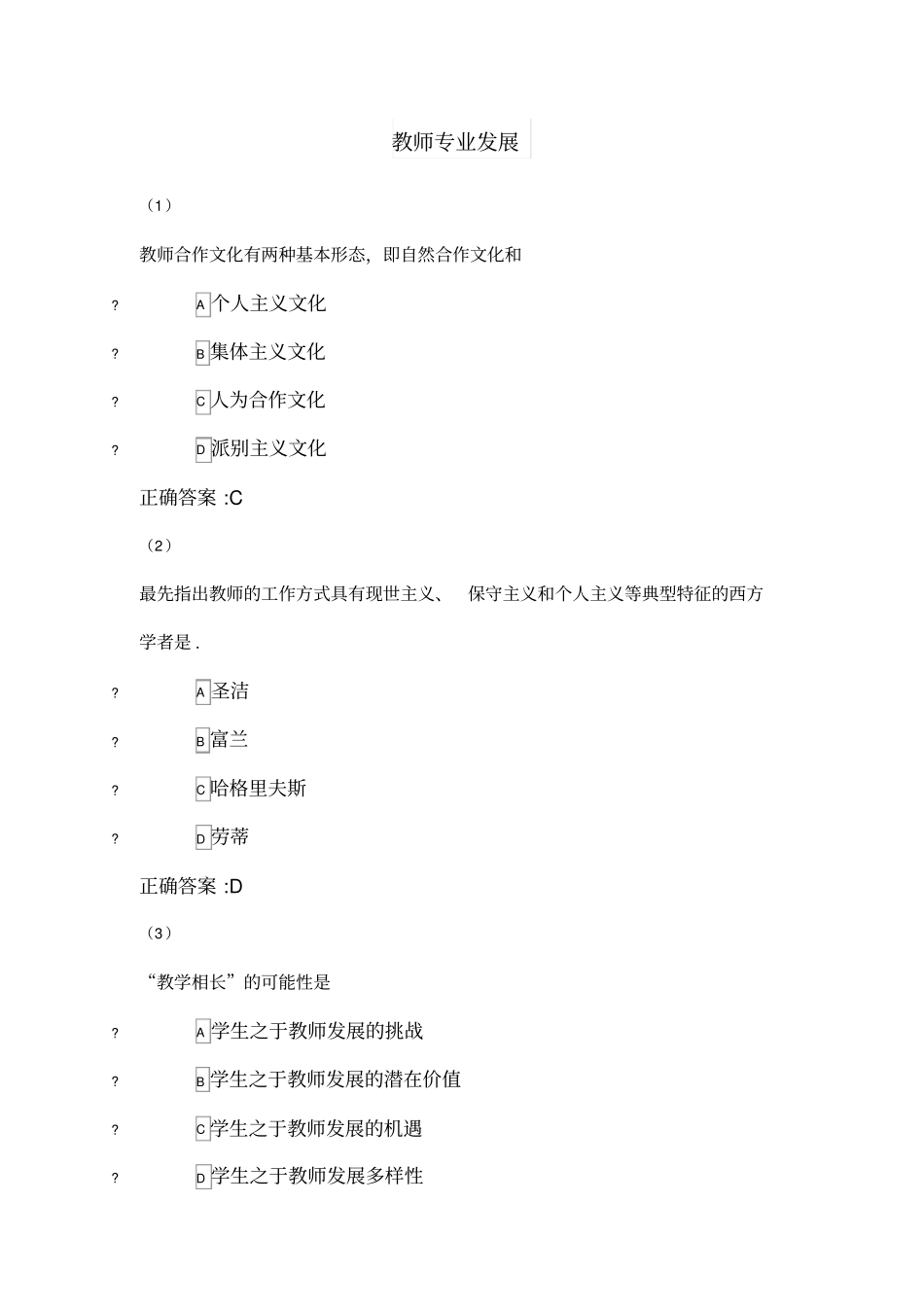 教师专业发展东北师范大学2021_第1页