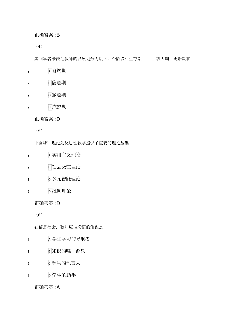 教师专业发展东北师范大学2021_第2页