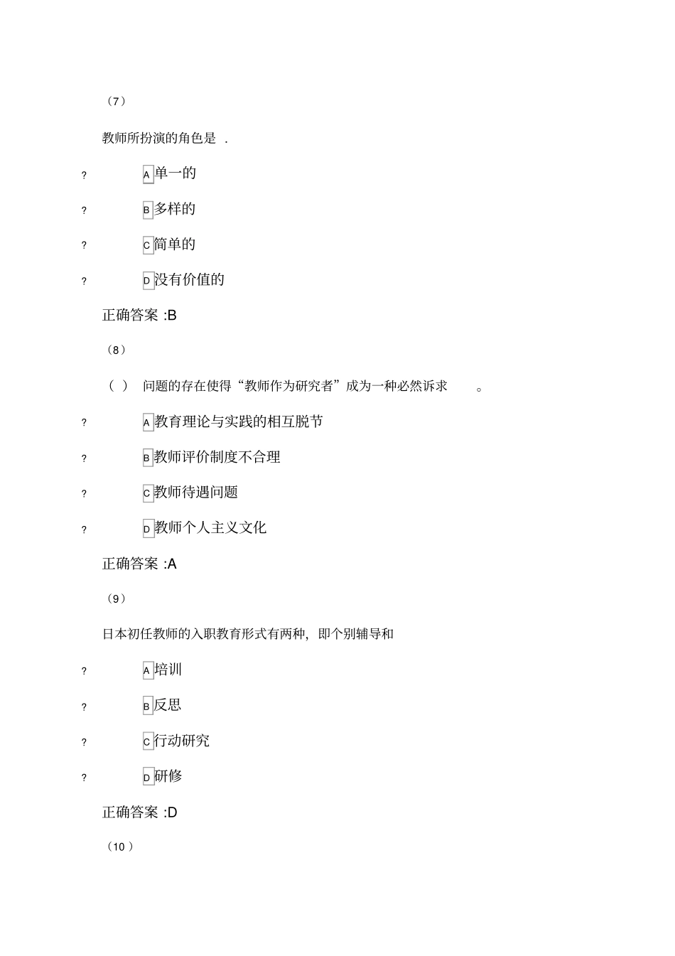 教师专业发展东北师范大学2021_第3页