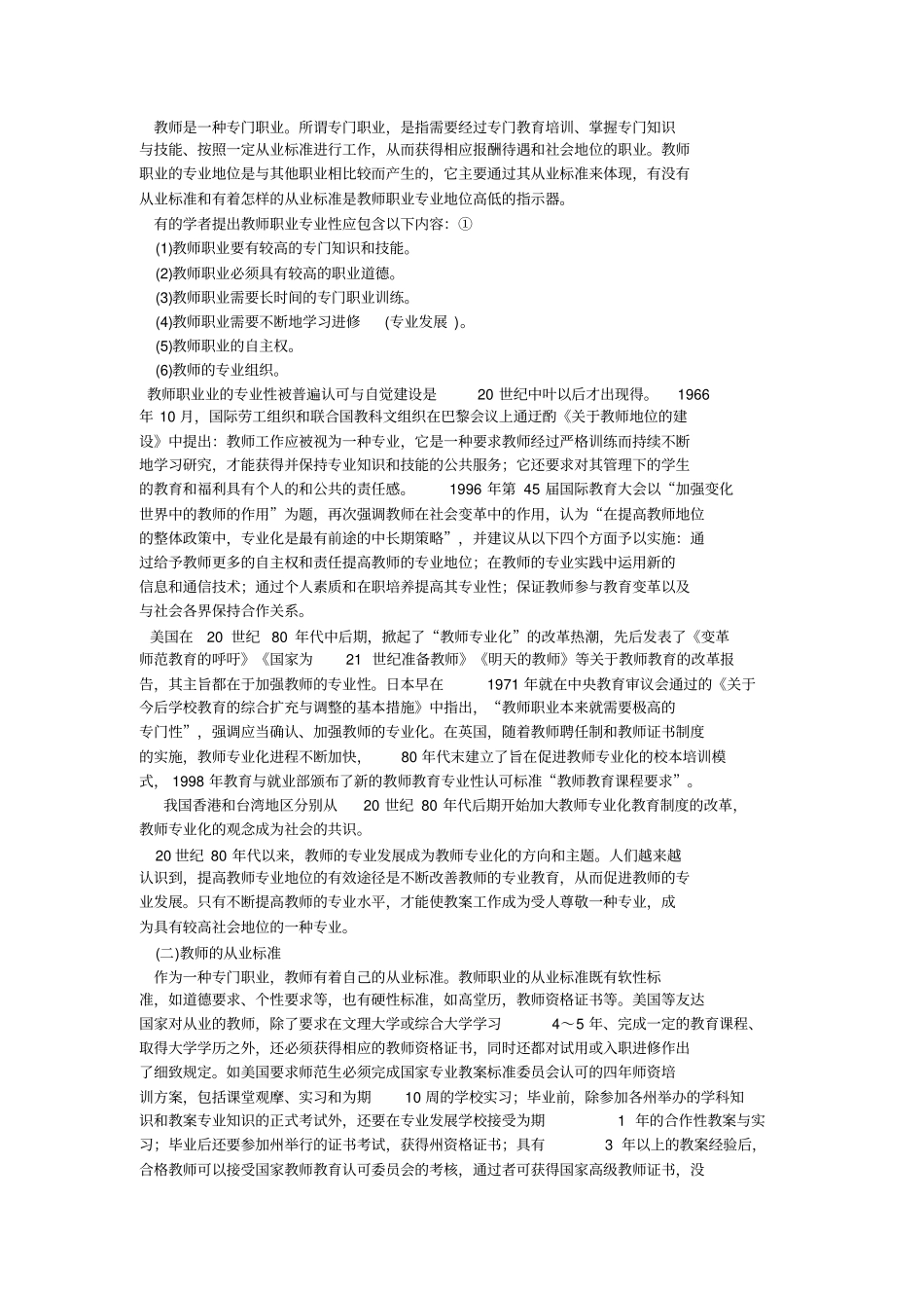 教师专业发展内涵及途径_第2页