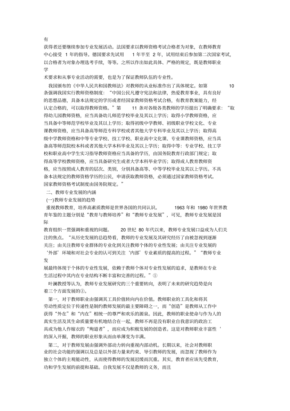 教师专业发展内涵及途径_第3页