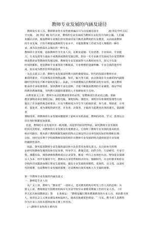 教师专业发展内涵及途径