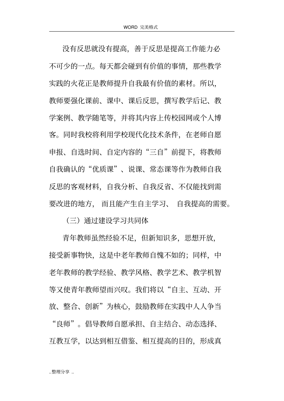 教师专业发展实施计划方案说明_第2页