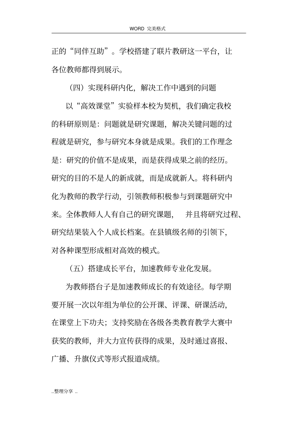 教师专业发展实施计划方案说明_第3页