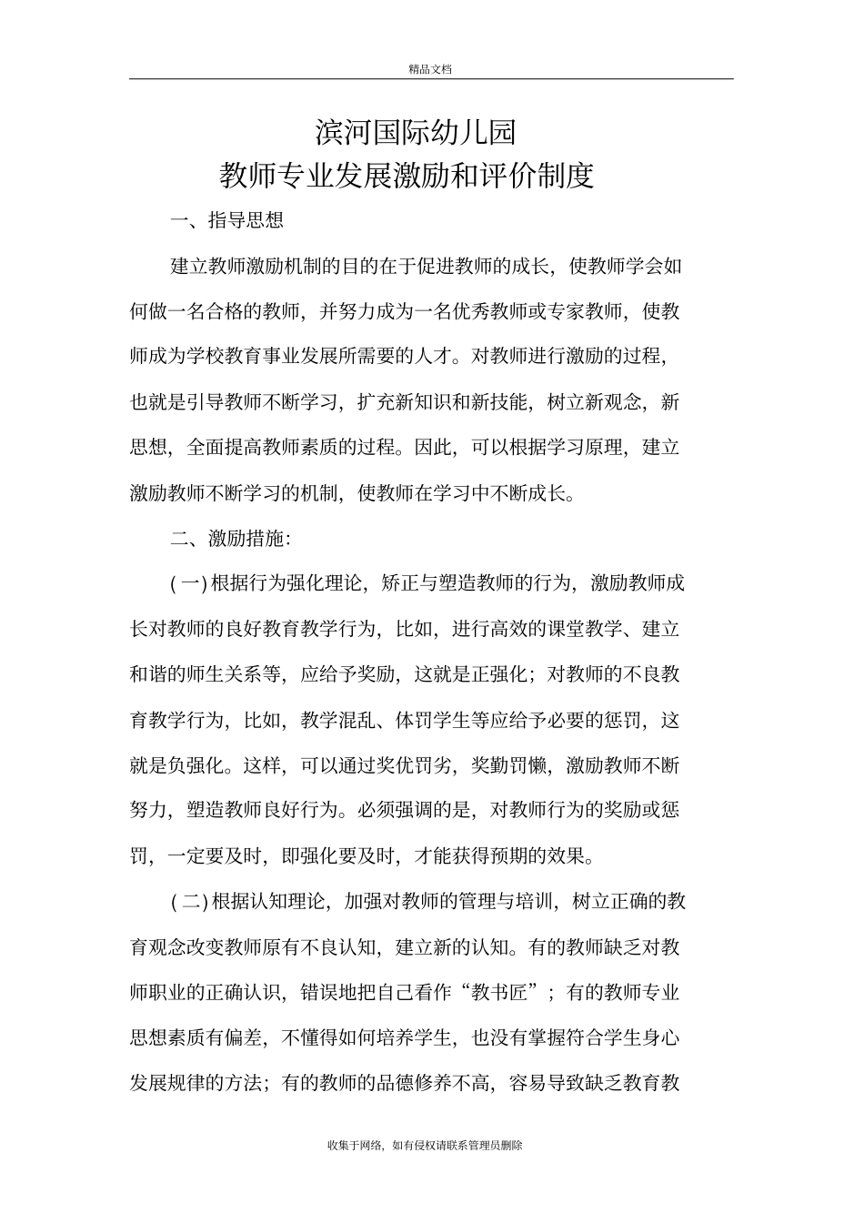 教师专业发展激励机制资料讲解_第2页