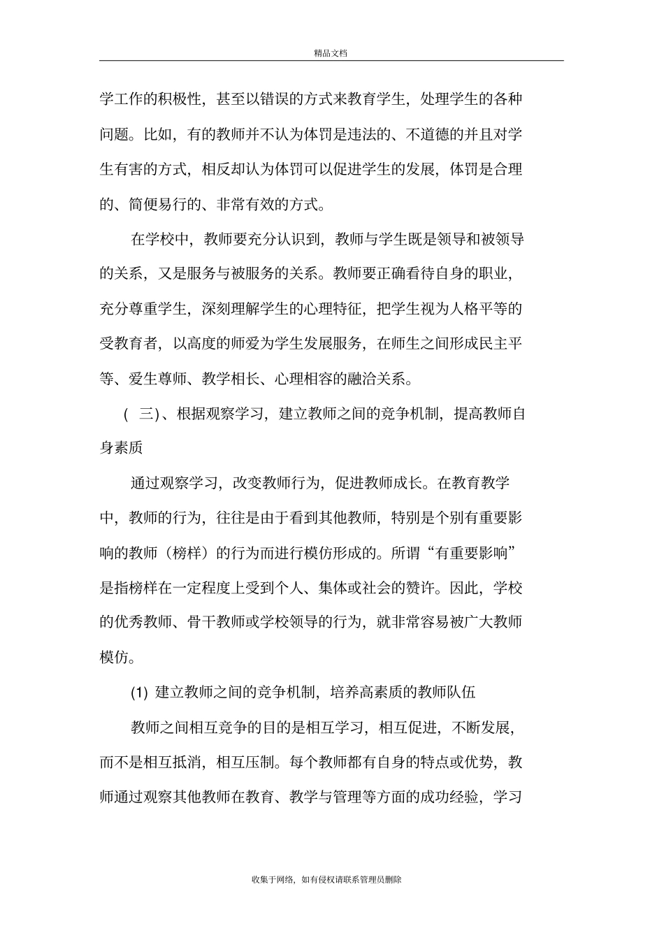 教师专业发展激励机制资料讲解_第3页