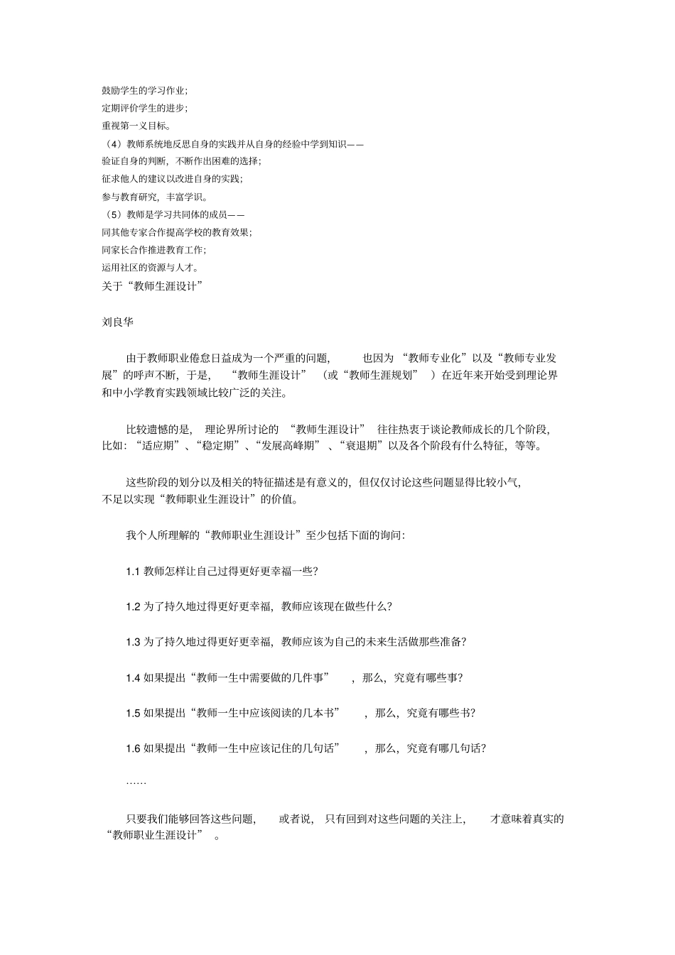 教师专业发展的本质_第2页