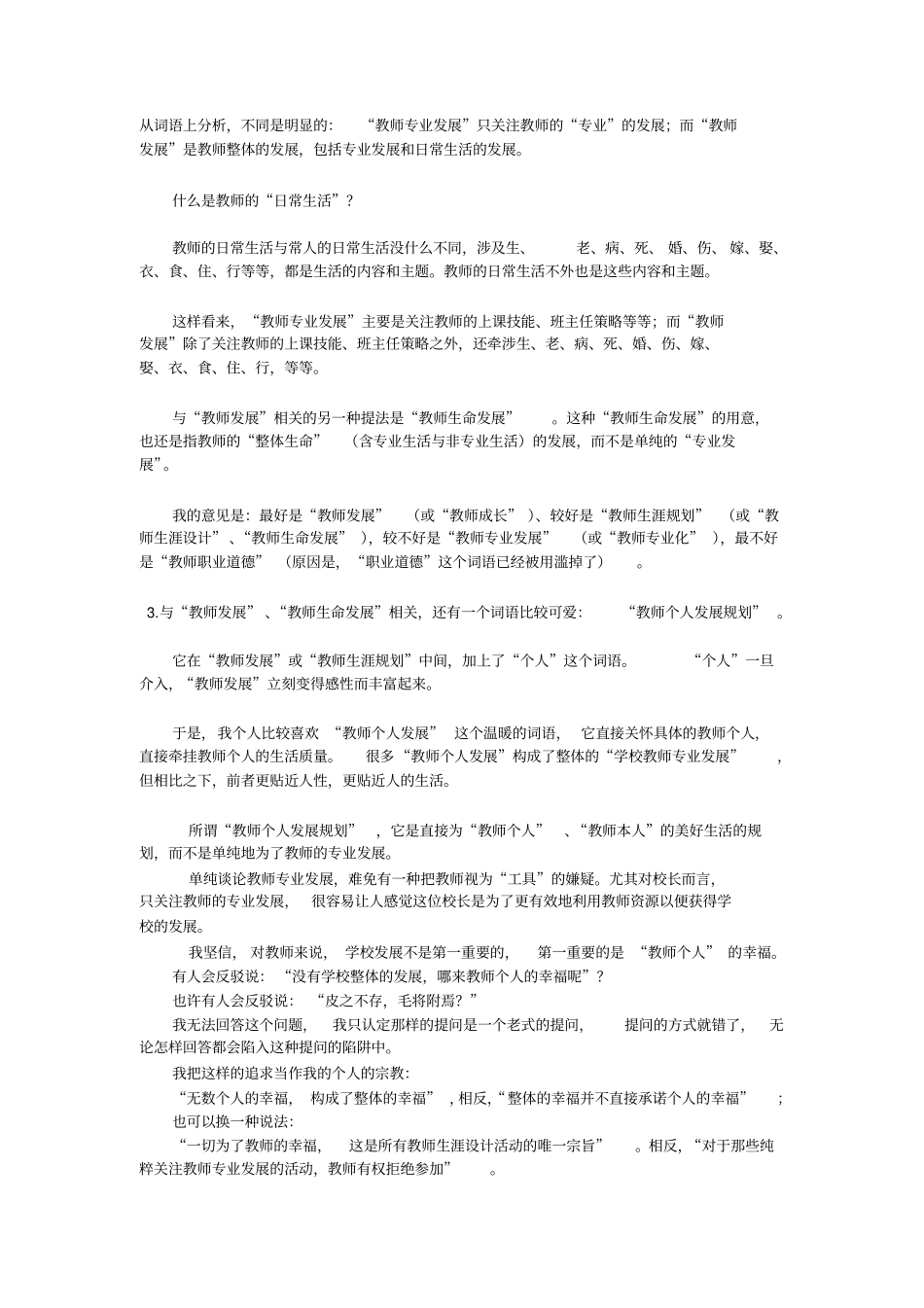 教师专业发展的本质_第3页