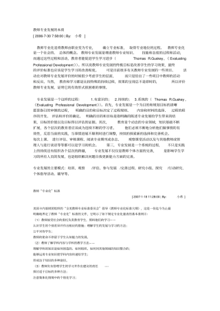 教师专业发展的本质