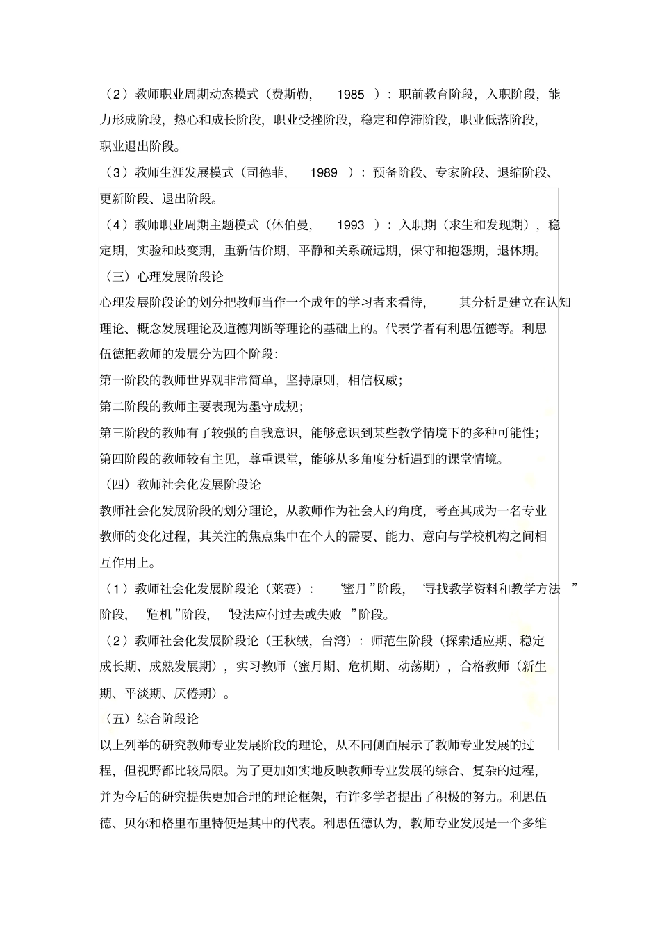 教师专业发展的阶段论_第3页