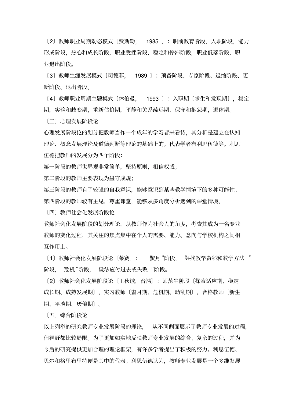 教师专业发展的阶段论56_第2页