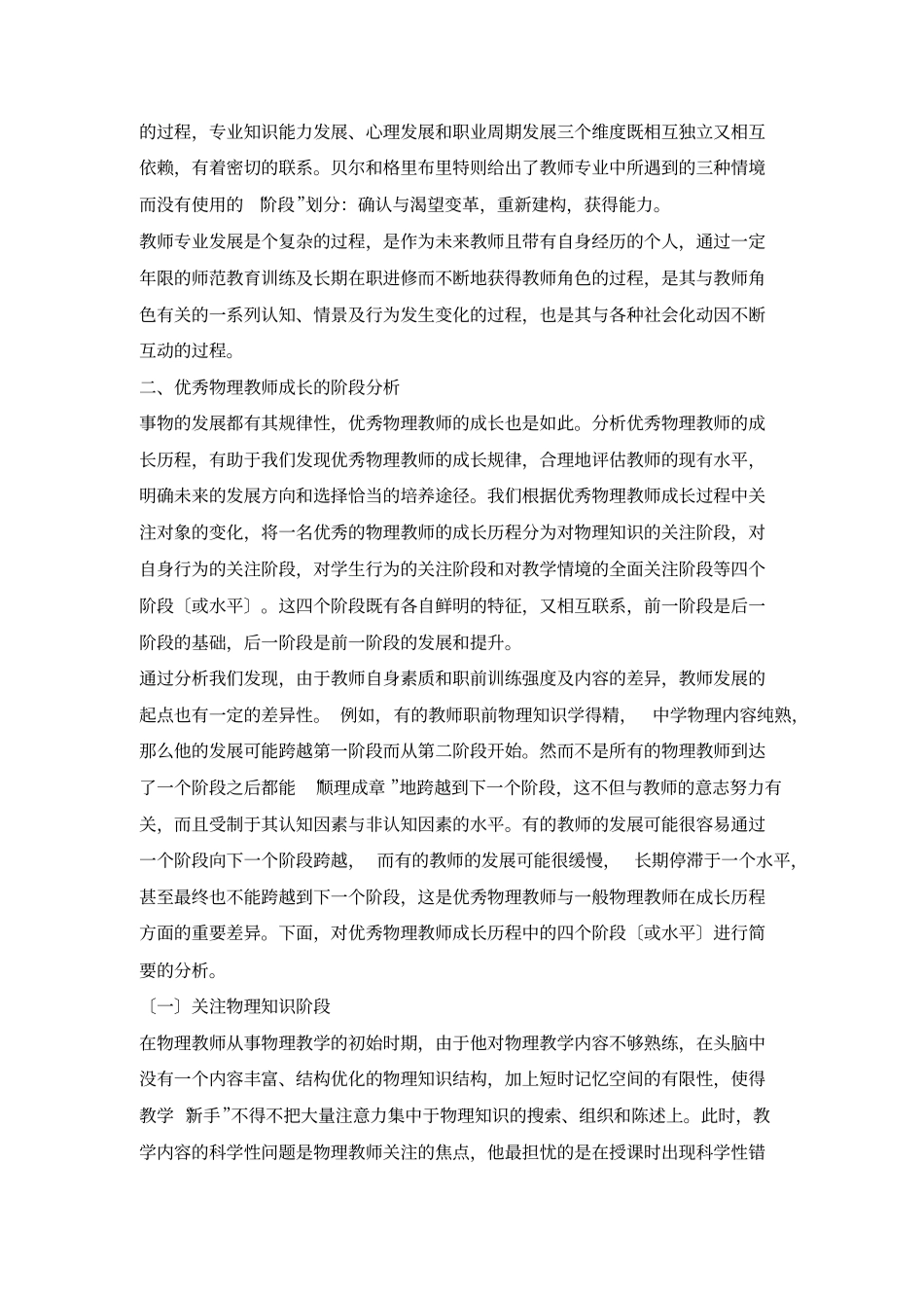 教师专业发展的阶段论56_第3页