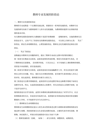 教师专业发展的阶段论56
