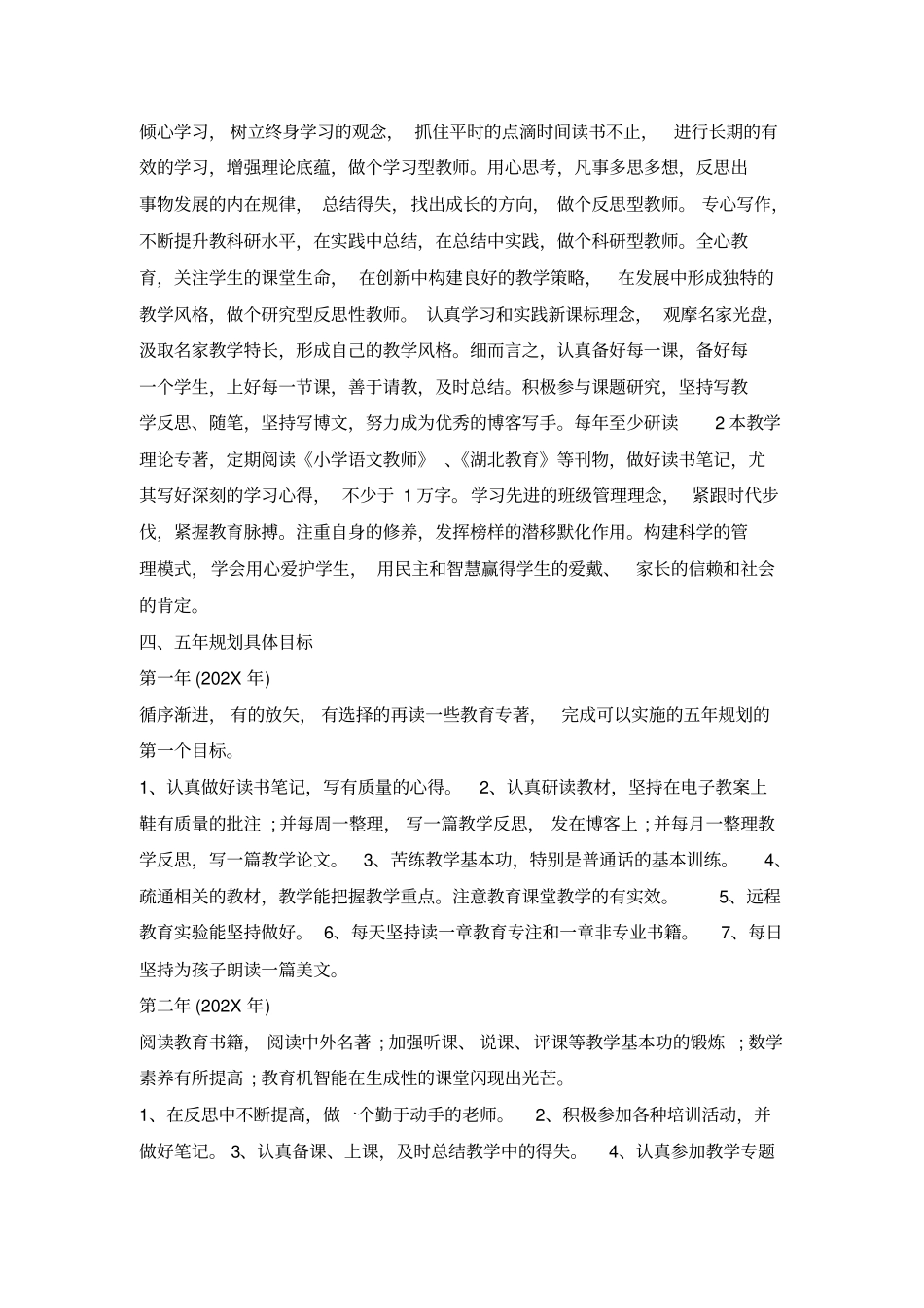 教师专业发展规划_第2页