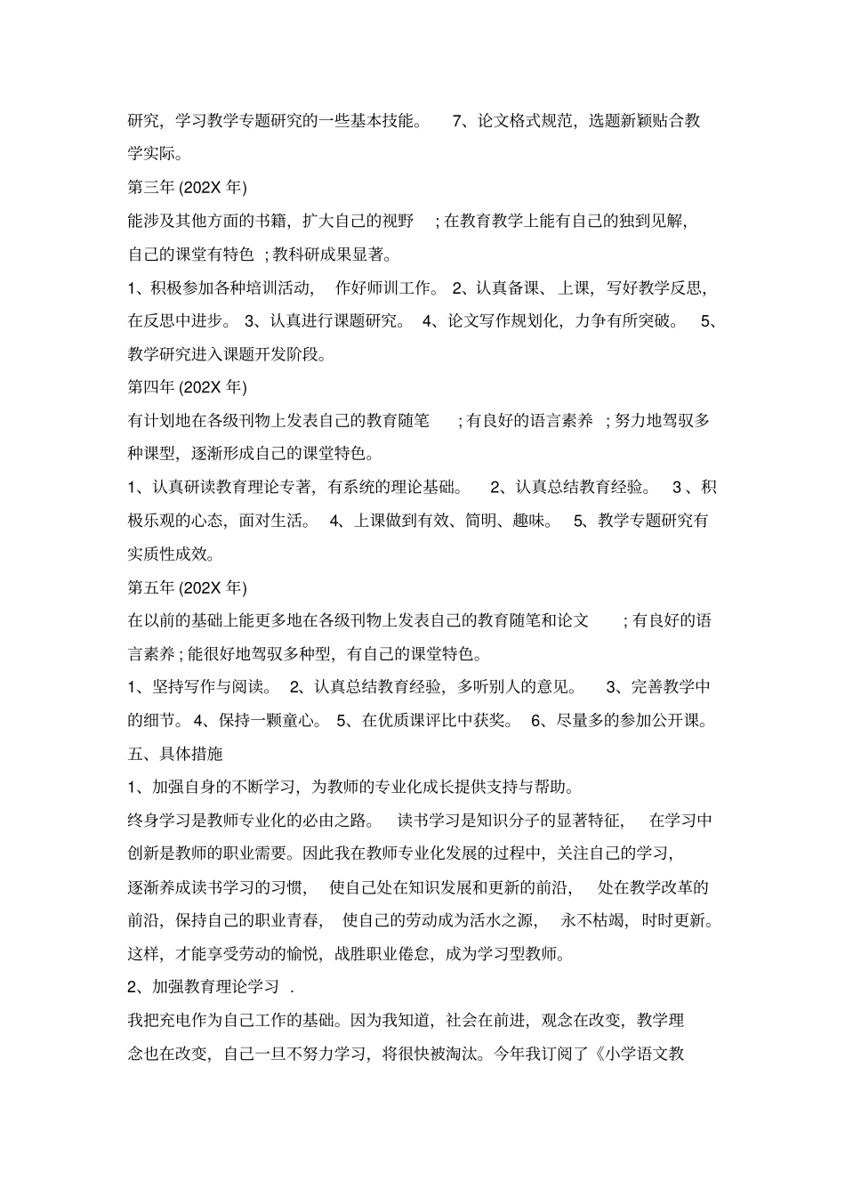 教师专业发展规划_第3页