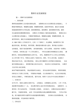 教师专业发展规划