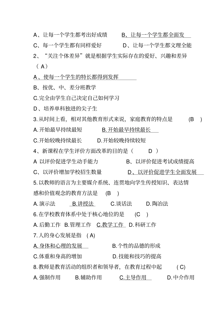 教师专业基本能力测试题答案供参考_第2页