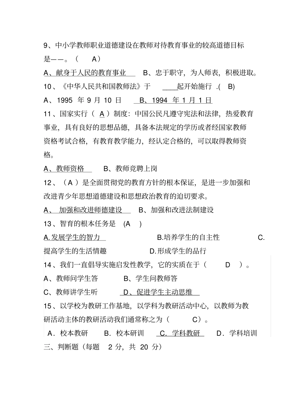 教师专业基本能力测试题答案供参考_第3页