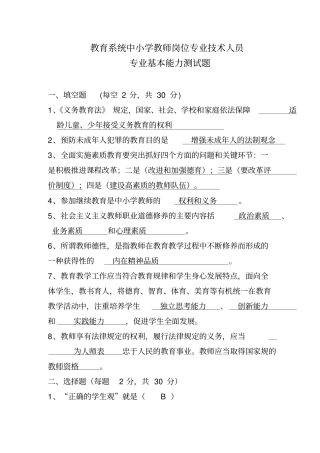 教师专业基本能力测试题答案供参考