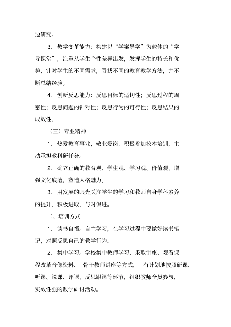教师专业成长制度_第2页